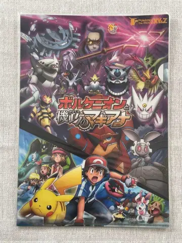 포켓몬 볼케니온과 기계식 마기아나 클리어 파일 세트