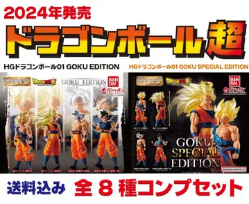 미사용 HG 드래곤볼01 GOKU EDITION SPECIAL 전 8종