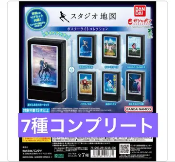 [새상품] 스튜디오 지도 포스터라이트 컬렉션 7종 세트