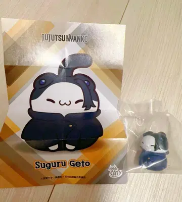 주술냥코 게토 스구루