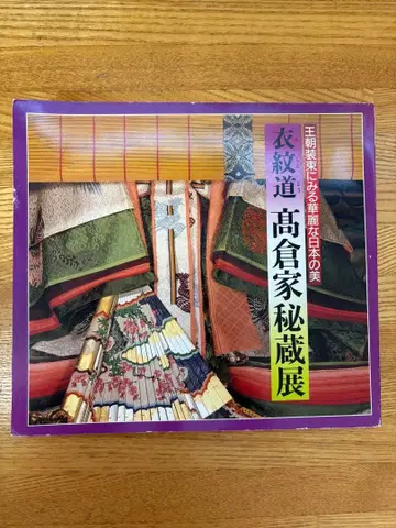 의문도 타카쿠라가 비장전 카탈로그