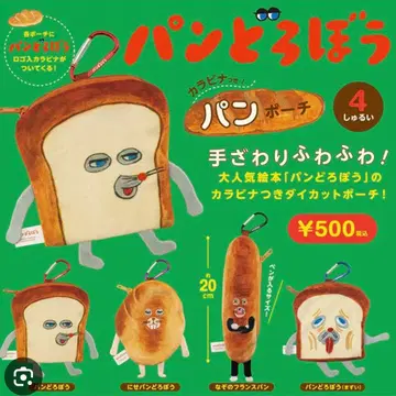 빵도둑 빵 파우치 20cm