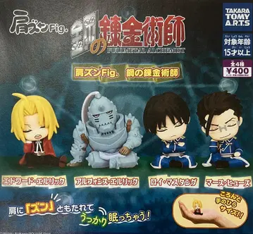 가챠가챠 어깨 쿵 Fig. 강철의 연금술사