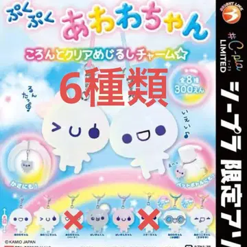 푹푹 아와와짱 메지루시 액세서리 시-플라 한정판 포함 6종류