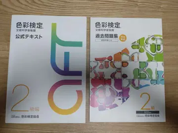 색채 검정 공식 텍스트 과거 문제집 2급