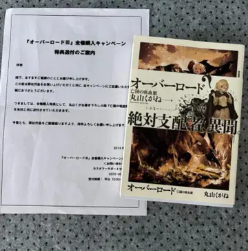 오버로드 전권 구매 혜택 소설 망국의 흡혈희