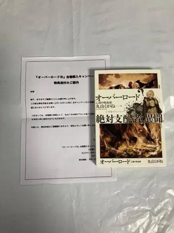 오버로드 전권 구매 혜택 소설 망국의 흡혈희