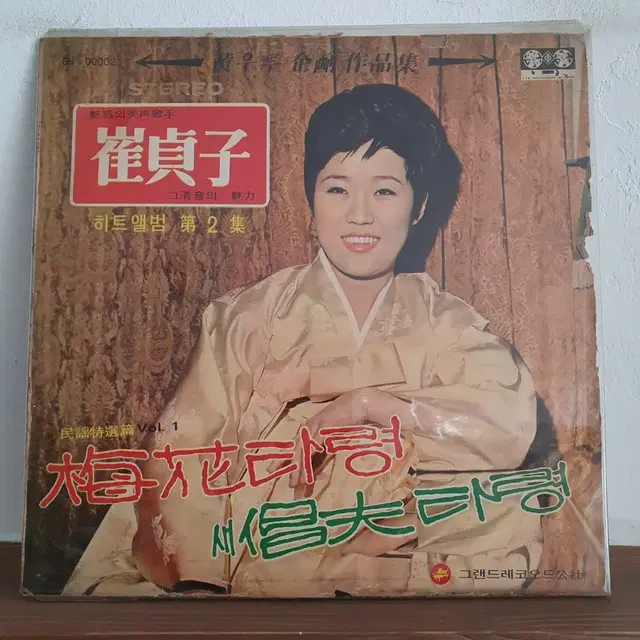 최정자 히트앨범 제2집 LP. 그랜드레코드공사