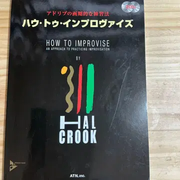 하우 투 임프로바이스 ATN