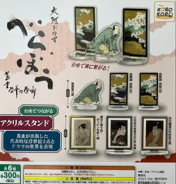 가챠가챠 대하 드라마 베라보 아크릴 스탠드