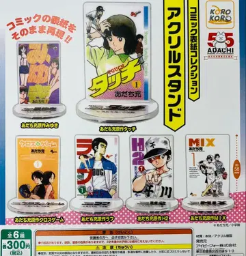 가챠가챠 아다치 미츠루 화업 55주년 코믹 표지 컬렉션 아크릴 스탠드