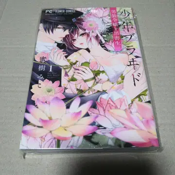 [ 사인 도서 ] 소년 브라이드 단층령장과 블랙 서생 1