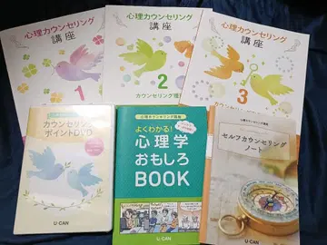 유캔 심리 상담 강좌 텍스트 일식