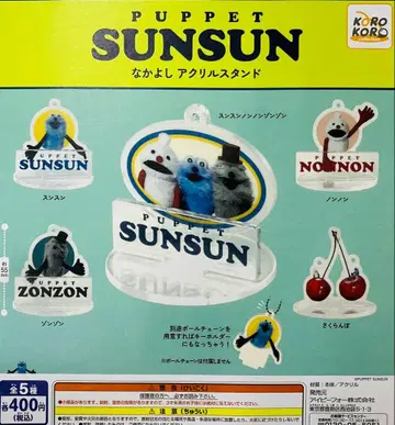 가챠가챠 퍼펫 스 나카요시 아크릴 스탠드