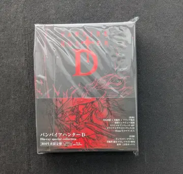 뱀파이어 헌터 D Blu-ray 스페셜 컬렉션