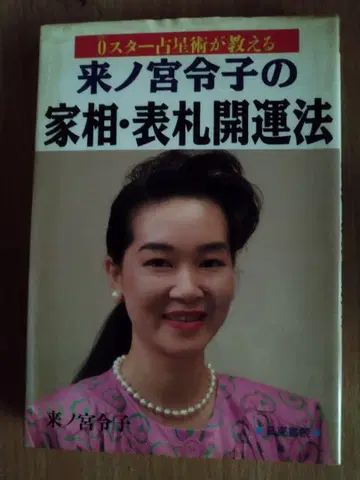 키노미야 레이코의 가상 표찰 개운법