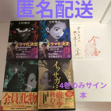 익사가미 천, 지, 인, 신