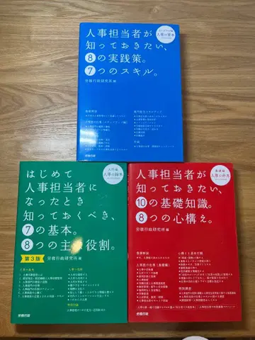 인사 담당자가 알아야 할 인사 빨간책, 파란책, 초록책 3권 세트