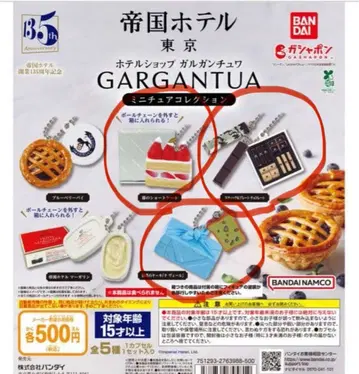 제국호텔 호텔샵 가르강튀아 가챠가챠 3종