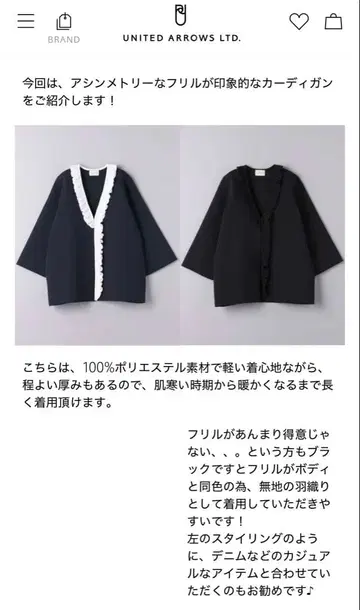 프릴 칼라 가디건 니트 가디건 유나이티드 애로우즈