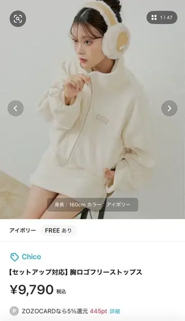 Chico 아이보리 플리스 자켓 FREE