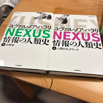 Nexus 정보의 인류사 상 하