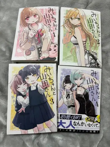 미이와 야마다 씨 전권 세트