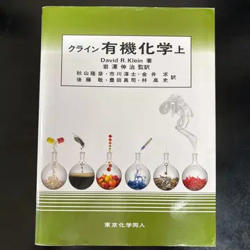 클라인 유기화학 상