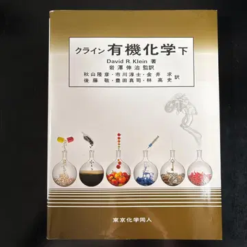 클라인 유기화학 하