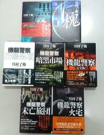 [기룡경찰 시리즈 5권] [국경] [괴] 단행본 묶음 판매 츠키무라 료에