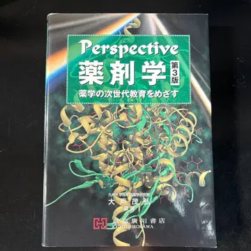 Perspective 약제학 제3판