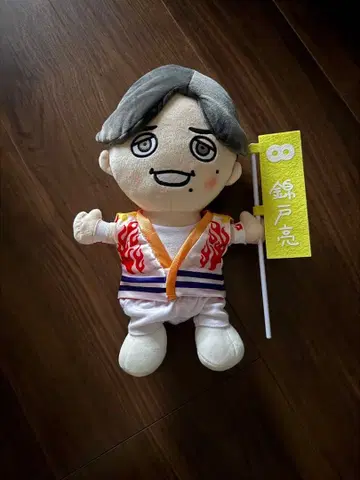 GR8EST BABY 니시키도 료 봉제 인형