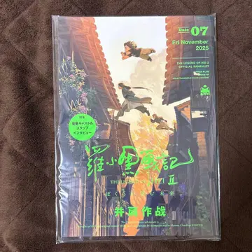 라오샤오헤이 전기 2 II 영화 팜플렛