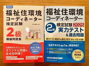 2025 복지 주거 환경 코디네이터 2급 모의 문제집 & 실력 테스트
