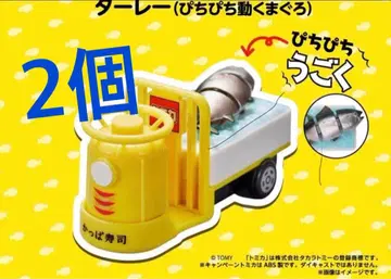 2개 가파 스시 토미카 놀이! 자동차 타레이 찰랑찰랑 움직이는 참치