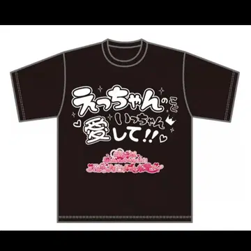 러브시크 에츠야 T셔츠 최애T