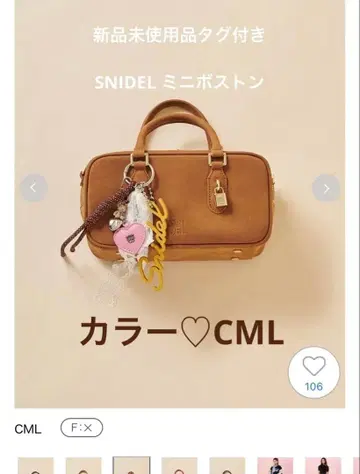 SNIDEL 미니 보스턴