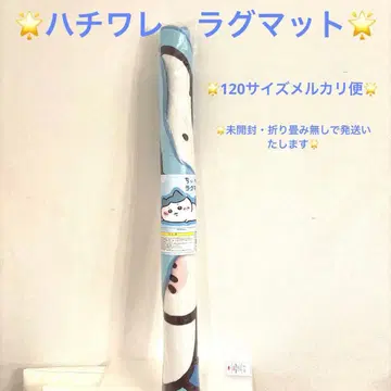 치이카와 (먼작귀) 러그 매트 웅크린 하치와레