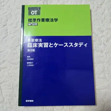 작업 치료 임상 실습과 케이스 스터디