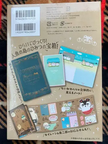 치이카와 (8) 뭔가 인어섬의 비밀 &노트BOX 특장판 부록