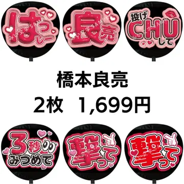 하시모토 료스케 A.B.C-Z 통통 팬서비스 부채 글자 993