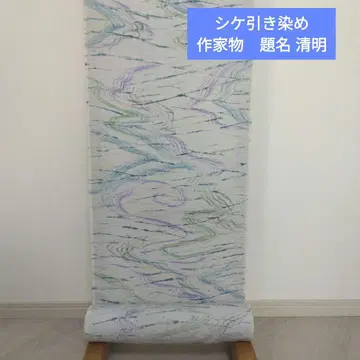 시케 히키소메 직물 작가 작품 순수 실크