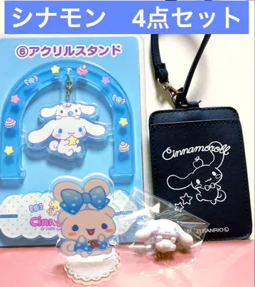 시나모롤 4세트