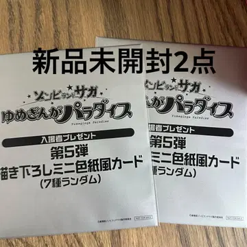 [ 미사용 새상품 ] 좀비 랜드 사가 혜택 색지풍 카드 입장 혜택