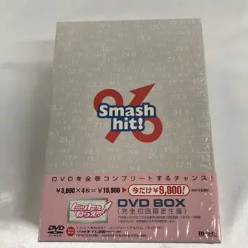 히트를 노려라! DVD-BOX 한정판