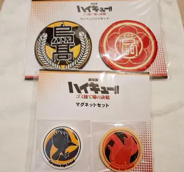 하이큐!! 와펜 배지 마그넷 세트