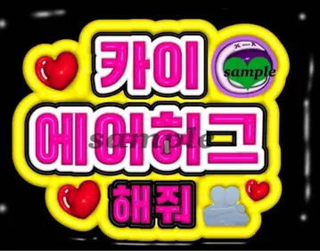 TXT 휴닝카이는 팬서비스 보드 2!