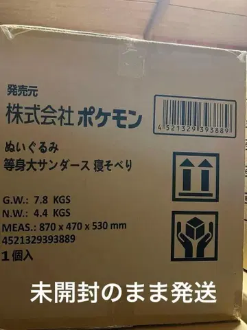 썬더 등신대 봉제 인형 누워있는 포켓몬 센터