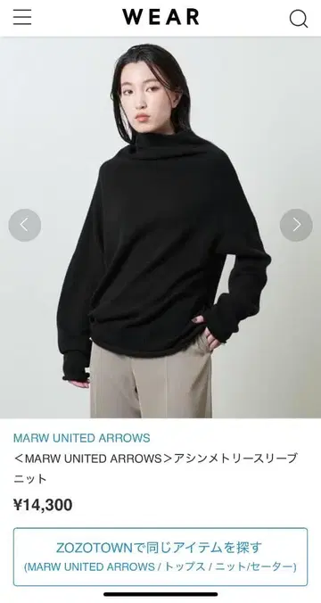 MARW UNITED ARROWS 비대칭 슬리브 니트 블랙