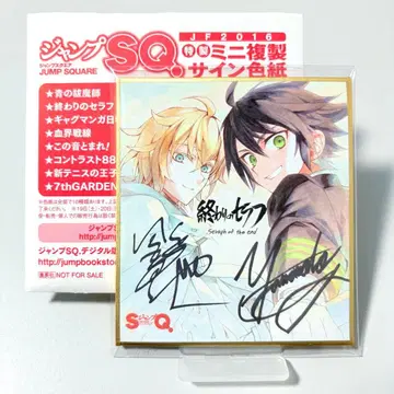 점프 페스타 특제 미니 사인 색지 끝의 세라프 SQ JF2016